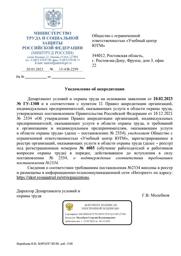 Аккредитация на обучение по охране труда