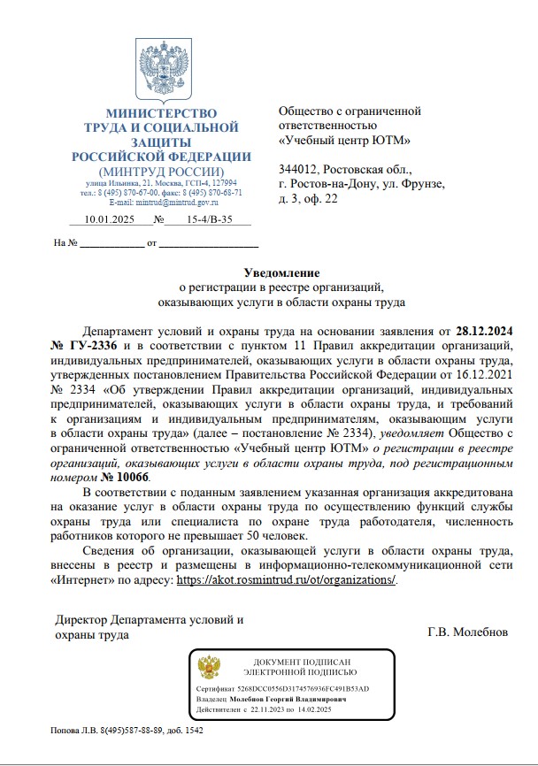 Аккредитация на осуществление функций службы охраны труда