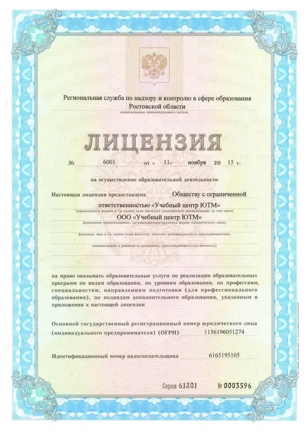 Лицензия на образовательную деятельность