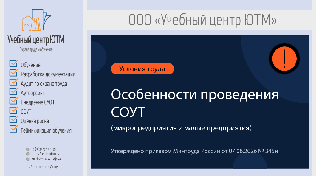 Специальная оценка условий труда для микропредприятий и малых предприятий: что меняет приказ Минтруда № 345н