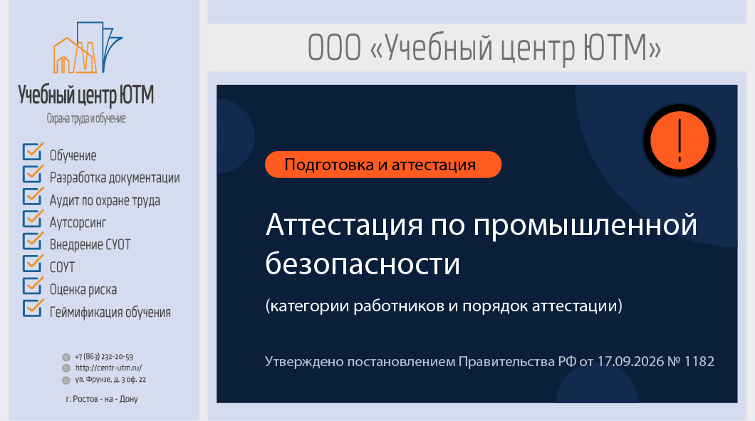 Аттестация по промышленной безопасности: категории работников и порядок аттестации 