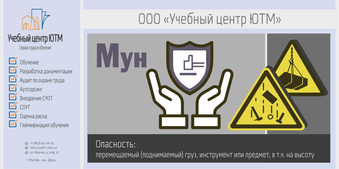 Как минимизировать риски от удара или падения на работника предмета, тяжелого инструмента или груза, упавшего при перемещении или подъеме
