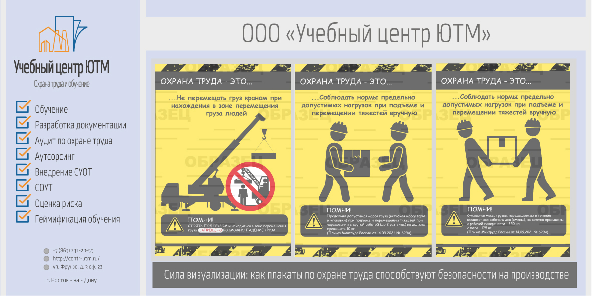 Сила визуализации: как плакаты по охране труда способствуют безопасности на производстве
