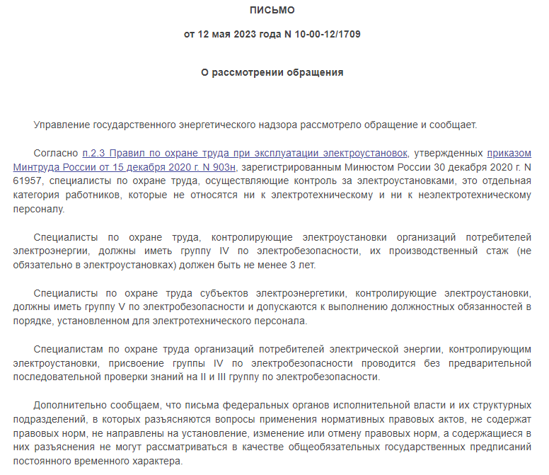 Инструкции присвоения 1 группы по электробезопасности