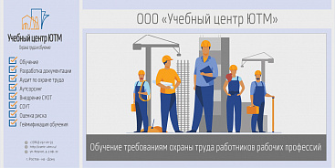Обучение требованиям охраны труда работников рабочих профессий