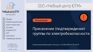 Проверка знаний по электробезопасности: какие комиссии вправе присваивать группу — разъяснения Минэнерго