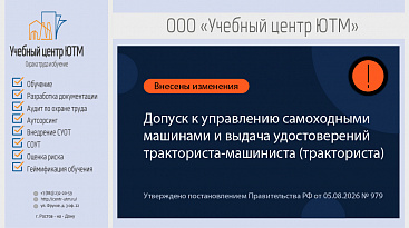 Правила допуска к управлению самоходными машинами и выдачи удостоверений тракториста-машиниста (тракториста)