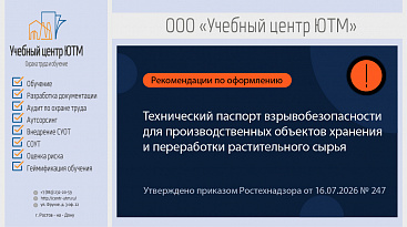 Технический паспорт взрывобезопасности для производственных объектов хранения и переработки растительного сырья