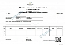 «Безопасные методы и приемы выполнения работ повышенной опасности при размещении, монтаже, техническом обслуживании и ремонте технологического оборудования» — образец документа: В соответствии с п. 91 ПП РФ 2464 по окончании обучения выдается Протокол