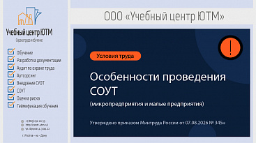 Специальная оценка условий труда для микропредприятий и малых предприятий: что меняет приказ Минтруда № 345н