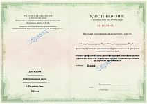 Оценка профессиональных рисков как эффективный инструмент управления в системе управления охраной труда на современном предприятии (организации) — образец документа: удостоверение о повышении квалификации