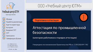 Аттестация по промышленной безопасности: категории работников и порядок аттестации