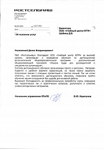 Благодарственное письмо: ПАО «Ростсельмаш»