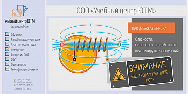 Опасности, связанные с воздействием неионизирующих излучений: электромагнитные поля