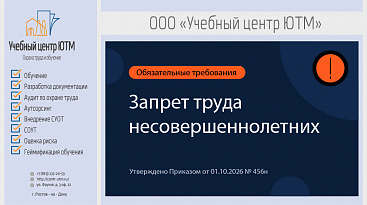 Запрет труда несовершеннолетних